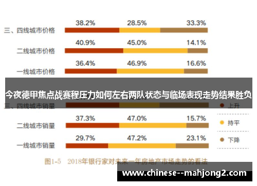 今夜德甲焦点战赛程压力如何左右两队状态与临场表现走势结果胜负