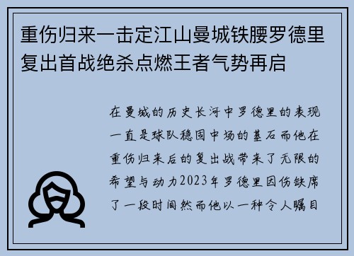重伤归来一击定江山曼城铁腰罗德里复出首战绝杀点燃王者气势再启