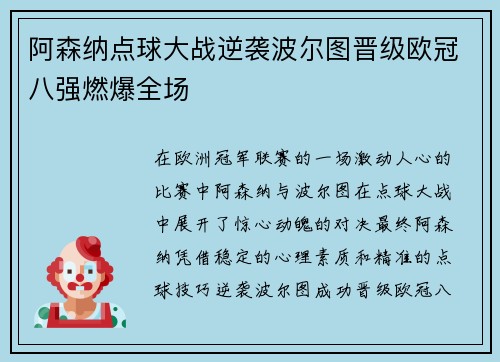 阿森纳点球大战逆袭波尔图晋级欧冠八强燃爆全场 阿森纳点球大战逆袭波尔图晋级欧冠八强燃爆全场