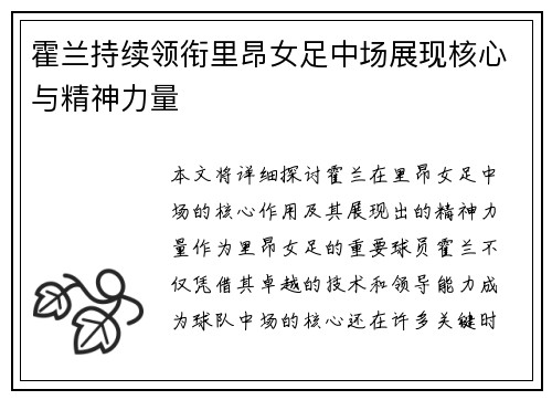 霍兰持续领衔里昂女足中场展现核心与精神力量 霍兰持续领衔里昂女足中场展现核心与精神力量