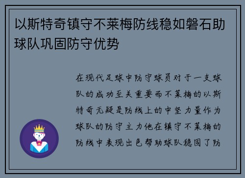 以斯特奇镇守不莱梅防线稳如磐石助球队巩固防守优势 以斯特奇镇守不莱梅防线稳如磐石助球队巩固防守优势
